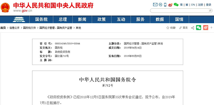 國(guó)務(wù)院明文7月1日起：政府項(xiàng)目不得墊資施工！任何人不得非法干預(yù)工期！